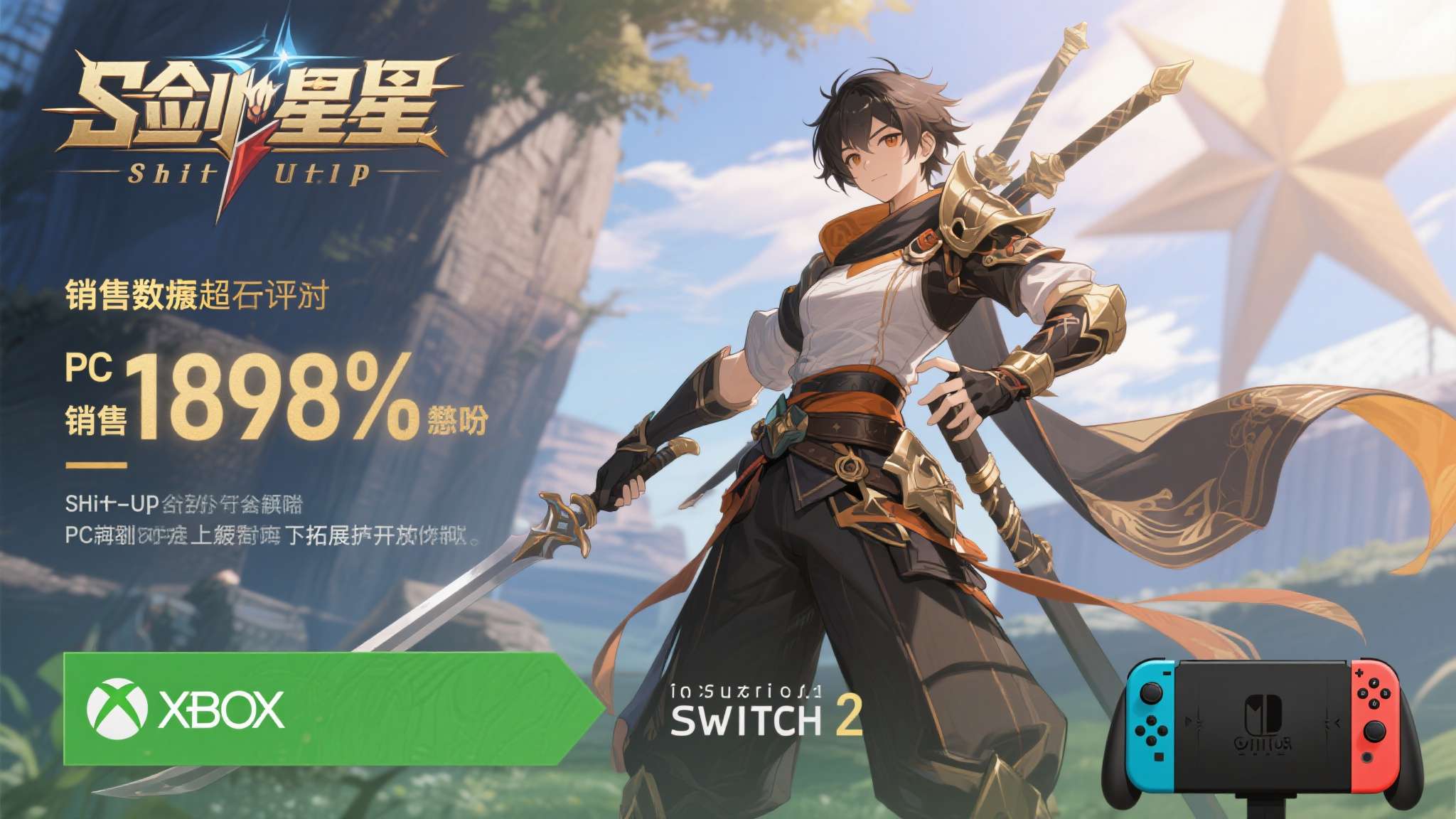 《剑星》计划移植更多平台!Xbox和Switch2版有戏了 《剑星》计划移植更多平台!Xbox和Switch2版有戏了