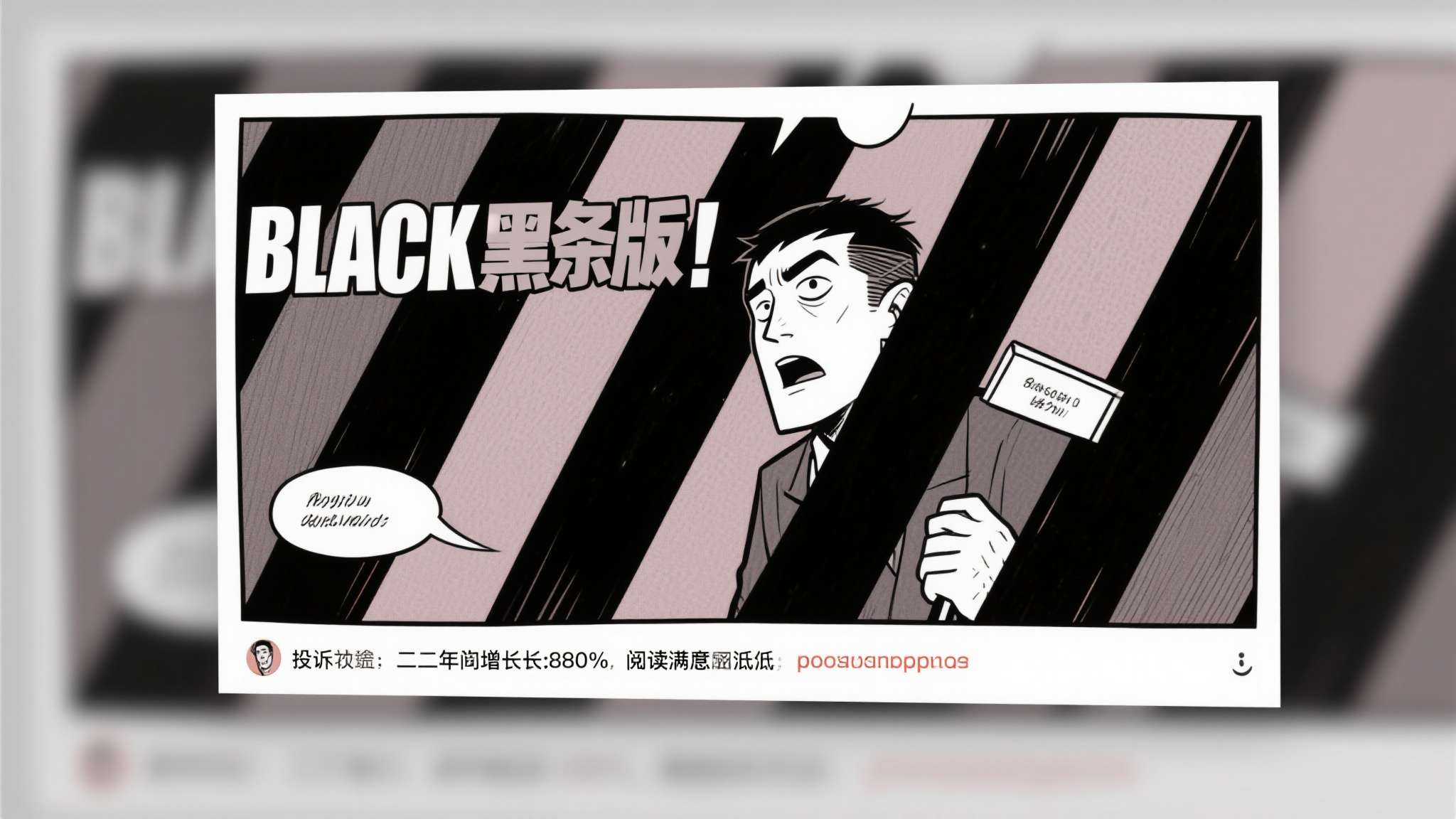 出版商\"黑条\"遮百丑 俄罗斯漫画迷被迫\"盲人摸象\"?是真的吗 出版商\"黑条\"遮百丑 俄罗斯漫画迷被迫\"盲人摸象\"?是真的吗