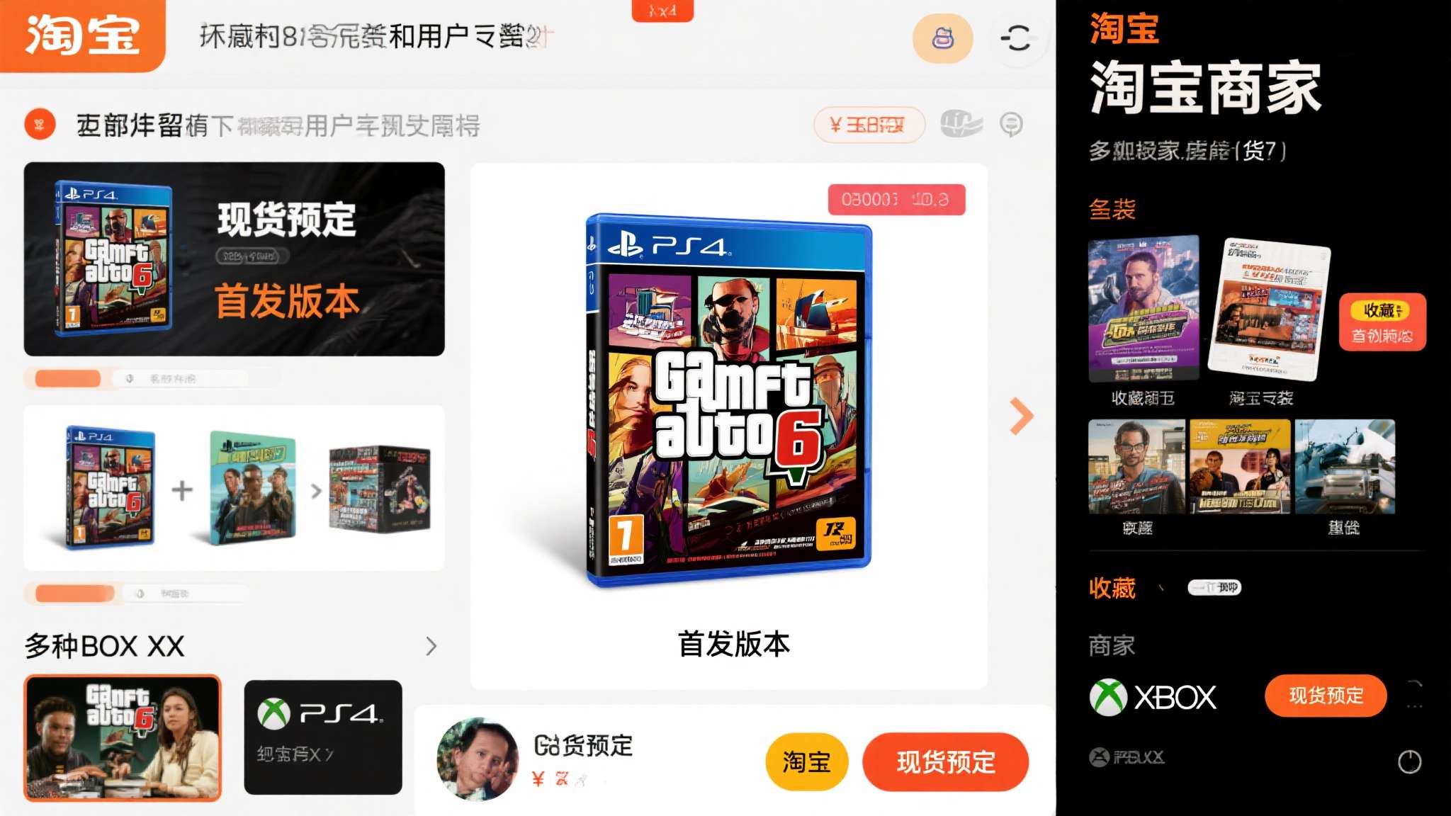 《GTA6》实体版上架淘宝!售价535元 已售200+ 《GTA6》实体版上架淘宝!售价535元 已售200+